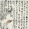 把酒問月(唐詩) 把酒問月(唐詩)