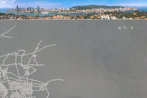 城市空間(2008年廈門大學出版社出版的圖書) 城市空間(2008年廈門大學出版社出版的圖書)