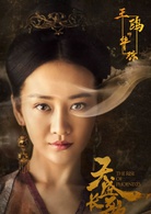 天盛長歌(2018年陳坤、倪妮主演電視劇)