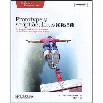 Prototype與script.aculo.us終極揭秘 Prototype與script.aculo.us終極揭秘