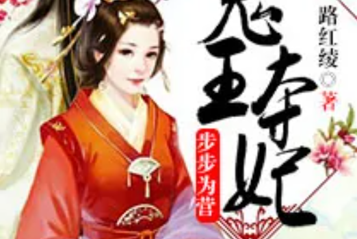 鬼王奪妃 鬼王奪妃
