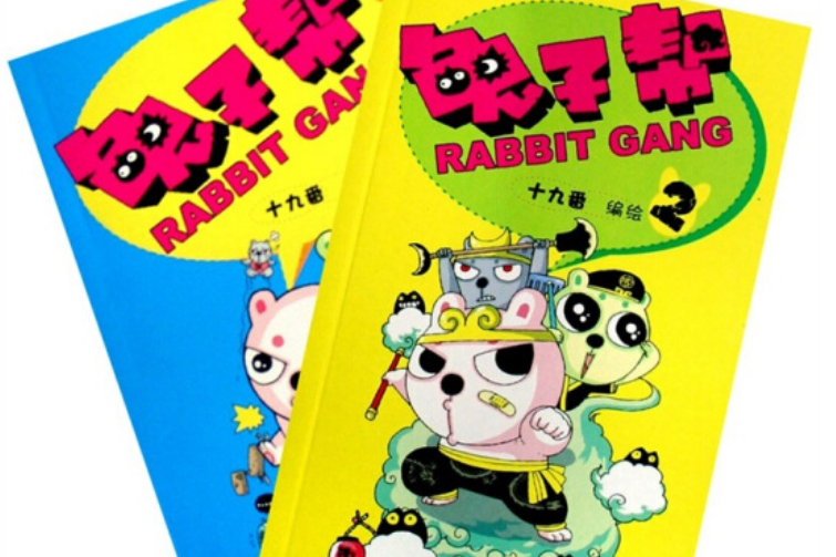兔子幫(2008年新世紀出版社出版的圖書) 兔子幫(2008年新世紀出版社出版的圖書)