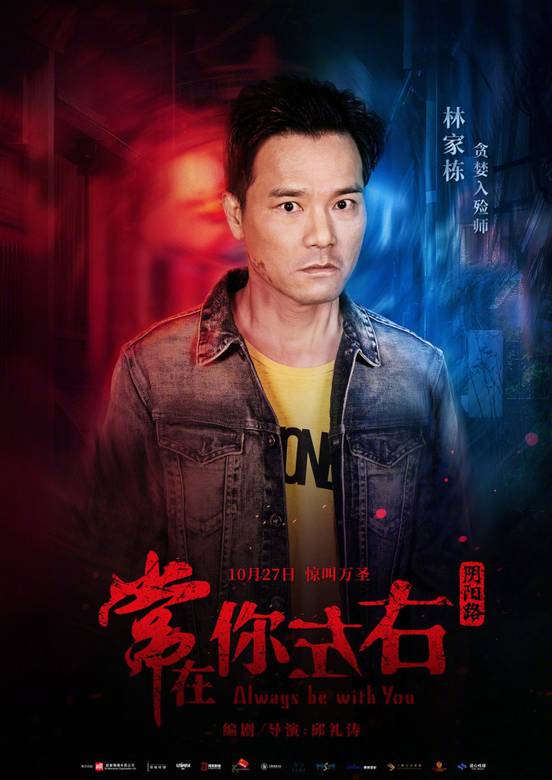 常在你左右(2017年古天樂、佘詩曼主演的電影)