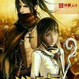 誰是真英雄(縱橫中文網小說) 誰是真英雄(縱橫中文網小說)