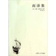 而譯集 而譯集