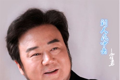 到人民中去(霍何二重唱演唱的歌曲)