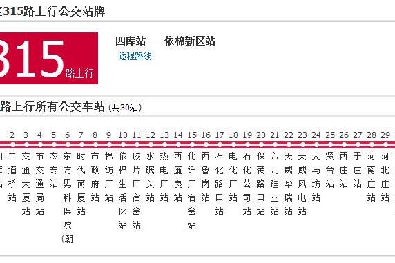 保定公交315路 保定公交315路