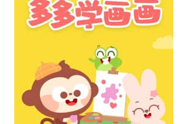 多多學畫畫 多多學畫畫