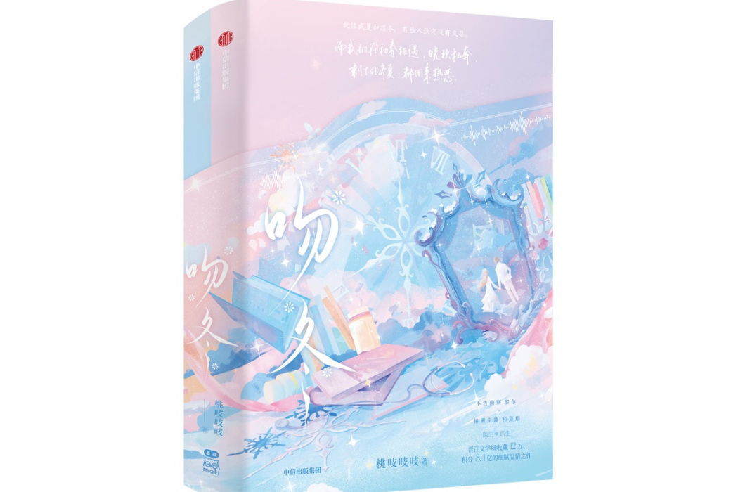 吻冬(2024年中信出版社出版的圖書) 吻冬(2024年中信出版社出版的圖書)