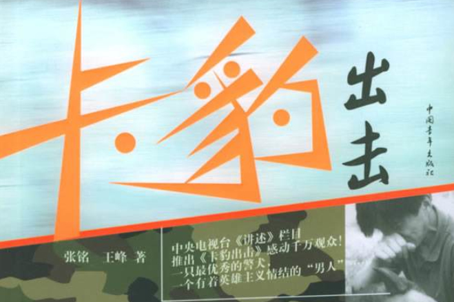 卡豹出擊 卡豹出擊