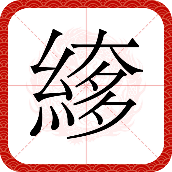 䋾 䋾
