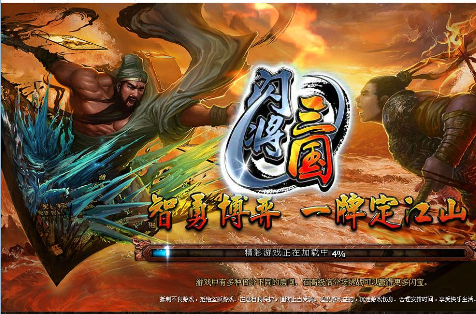 閃將三國 閃將三國