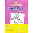 小屁孩日記⑤(小屁孩日記⑤) 小屁孩日記⑤(小屁孩日記⑤)
