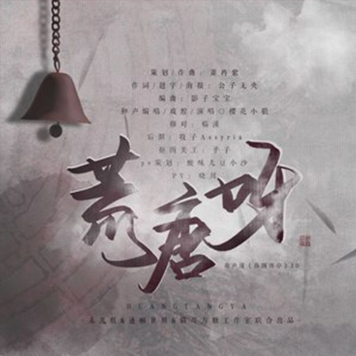 荒唐呀 荒唐呀
