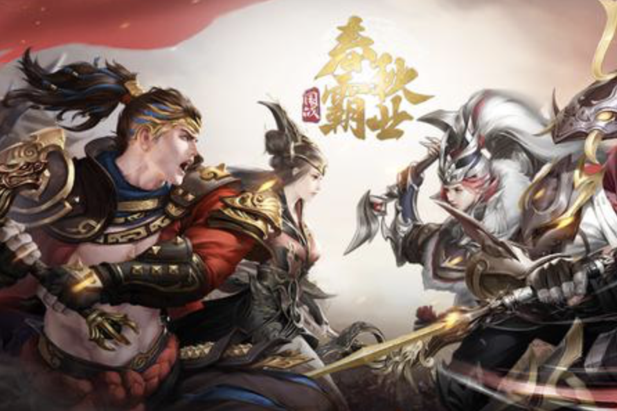 春秋霸業(一款以春秋時期為背景的國戰MMORPG戰爭手遊) 春秋霸業(一款以春秋時期為背景的國戰MMORPG戰爭手遊)