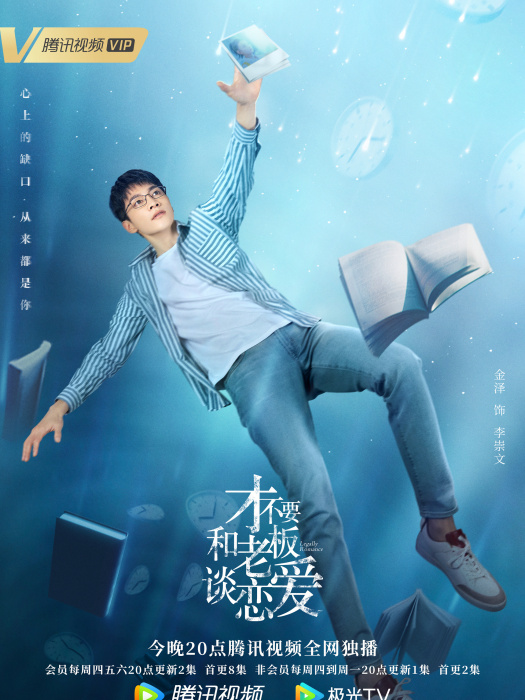 李崇文(電視劇《才不要和老闆談戀愛》中的角色) 李崇文(電視劇《才不要和老闆談戀愛》中的角色)
