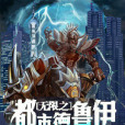 無限變形 無限變形