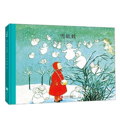 雪娃娃(2019年北京聯合出版社出版的圖書) 雪娃娃(2019年北京聯合出版社出版的圖書)