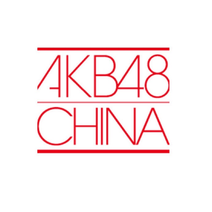 AKB48 (China) Holding Limited