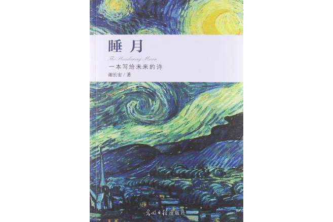睡月 睡月