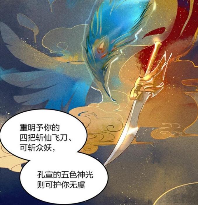 斬仙飛刀(《天寶伏妖錄》及其衍生作品法寶) 斬仙飛刀(《天寶伏妖錄》及其衍生作品法寶)