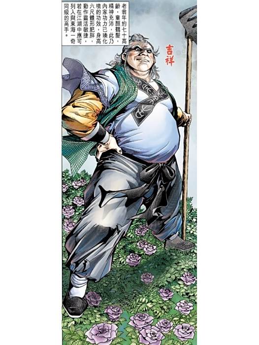 吉祥(港漫《天子傳奇伍之如來神掌》登場人物) 吉祥(港漫《天子傳奇伍之如來神掌》登場人物)