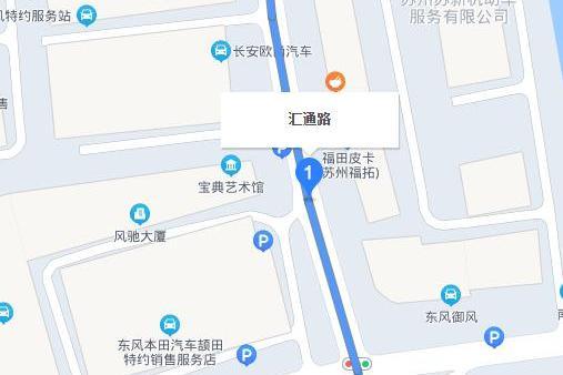 匯通路(蘇州市匯通路) 匯通路(蘇州市匯通路)