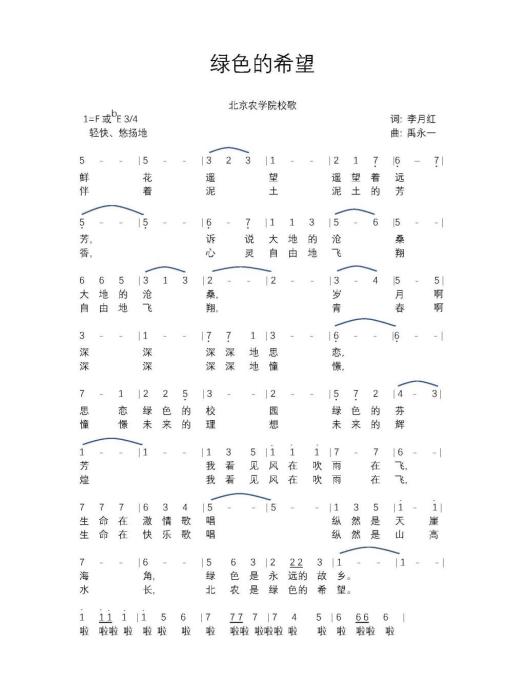 綠色的希望 綠色的希望