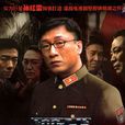 潛伏(2008年孫紅雷、姚晨主演的經典諜戰電視劇) 潛伏(2008年孫紅雷、姚晨主演的經典諜戰電視劇)