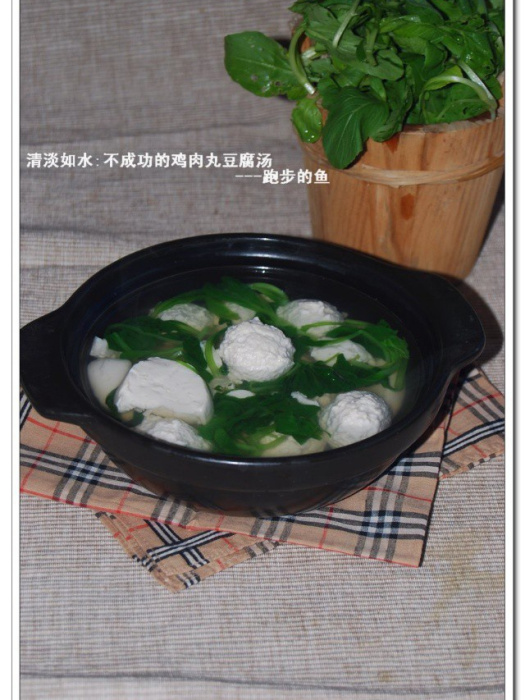 雞肉丸豆腐湯 雞肉丸豆腐湯
