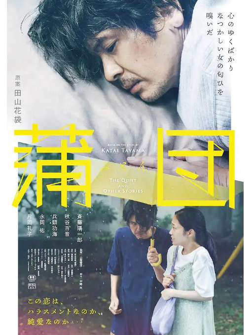 蒲団 蒲団