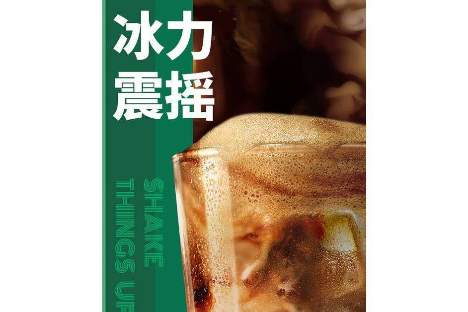 冰震濃縮 冰震濃縮