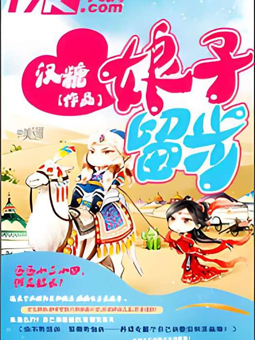 娘子留步 娘子留步