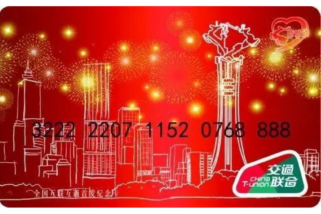 鹿城通 鹿城通