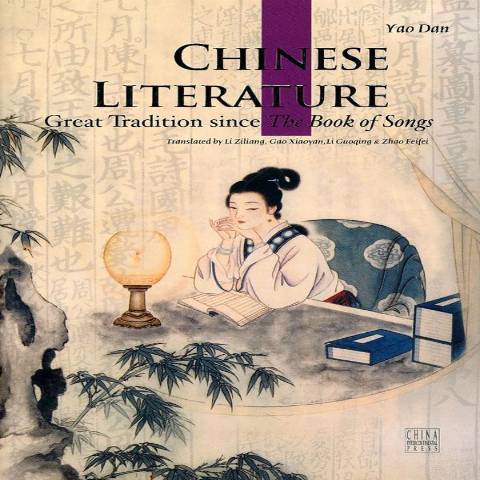 中國文學(2010年五洲傳播出版社出版的圖書) 中國文學(2010年五洲傳播出版社出版的圖書)