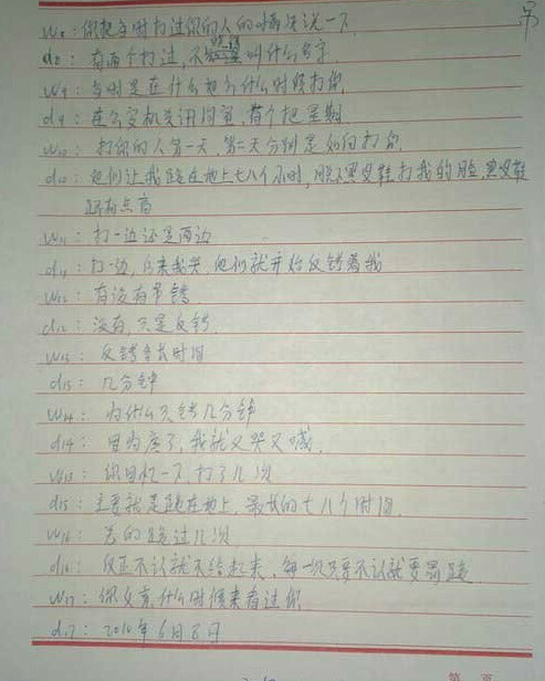 錢仁鳳在信中稱，當年遭到警方“刑訊逼供”