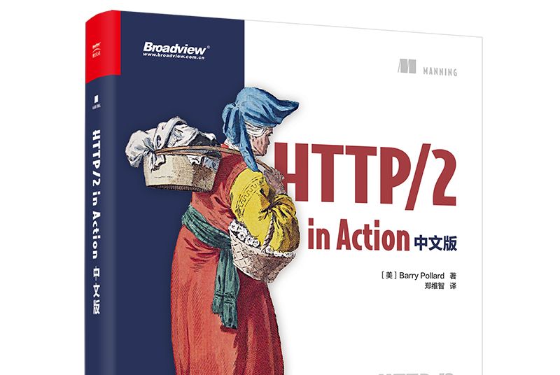 HTTP/2 in Action 中文版 HTTP/2 in Action 中文版