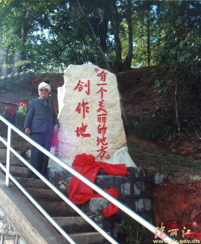 《有一個美麗的地方》創作地碑