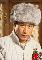 第九個寡婦(野葡萄（2012年葉璇主演電視劇）)
