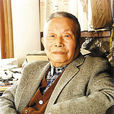 錢春綺 錢春綺