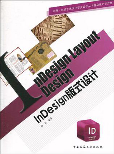 InDesign版式設計