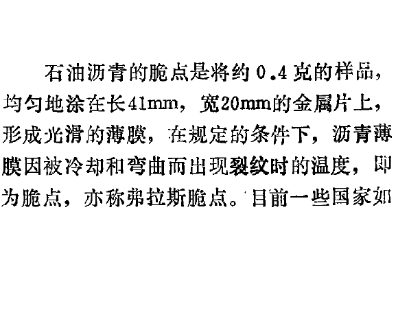 脆析點 脆析點