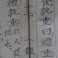 坊刻本 坊刻本
