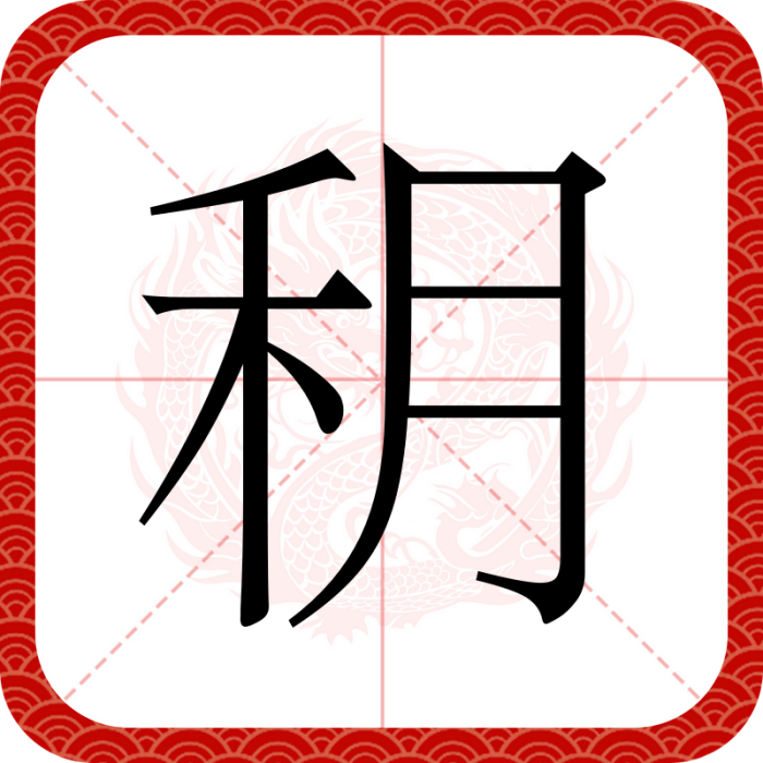 䄴 䄴
