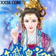 文武皇后 文武皇后