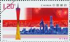 珠江風韻·廣州特種郵票