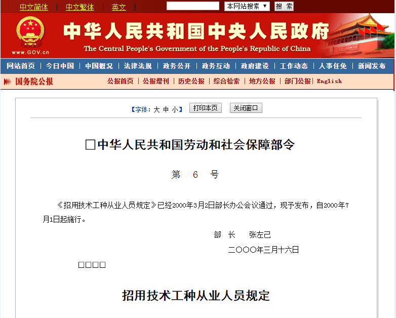 中華人民共和國勞動和社會保障部令