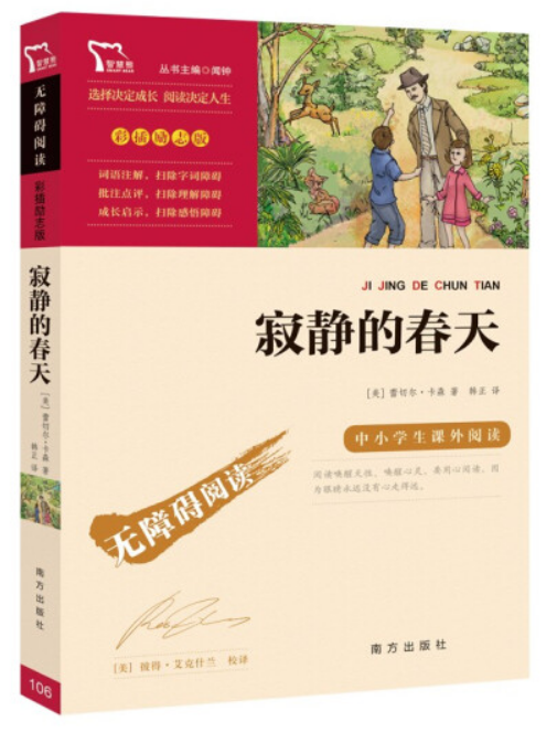 寂靜的春天(2017年南方出版社出版的圖書) 寂靜的春天(2017年南方出版社出版的圖書)
