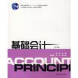 基礎會計(孫靜主編圖書) 基礎會計(孫靜主編圖書)
