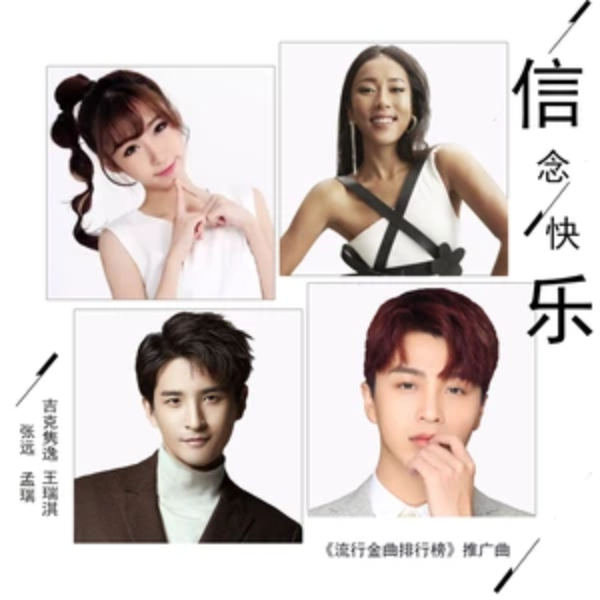 信念快樂 信念快樂
